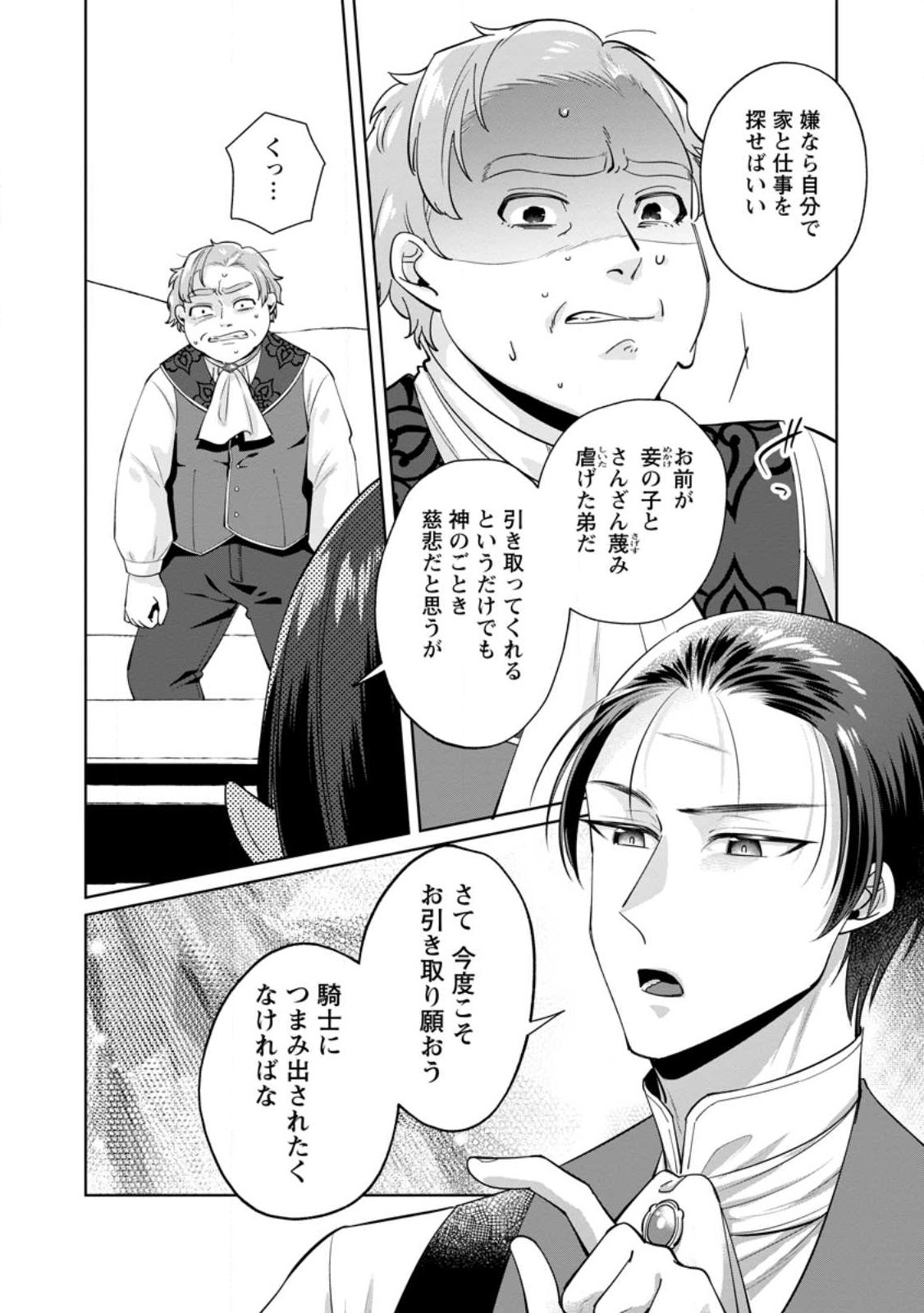 Read POJI-TEIBU REIJOU FURŌRA NO SHIAWASE NA KEIYAKU KEKKON Chapter 23.1 [High Quality / Full] - Page 6 - nicomanga.net