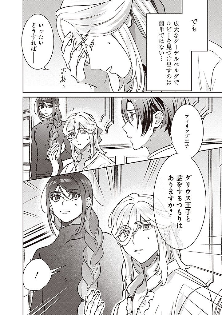 DENKA, ANATA GA SUTETA ONNA GA HONMONO NO SEIJO DESU Chapter 35 page 6 - nihonkuni.com