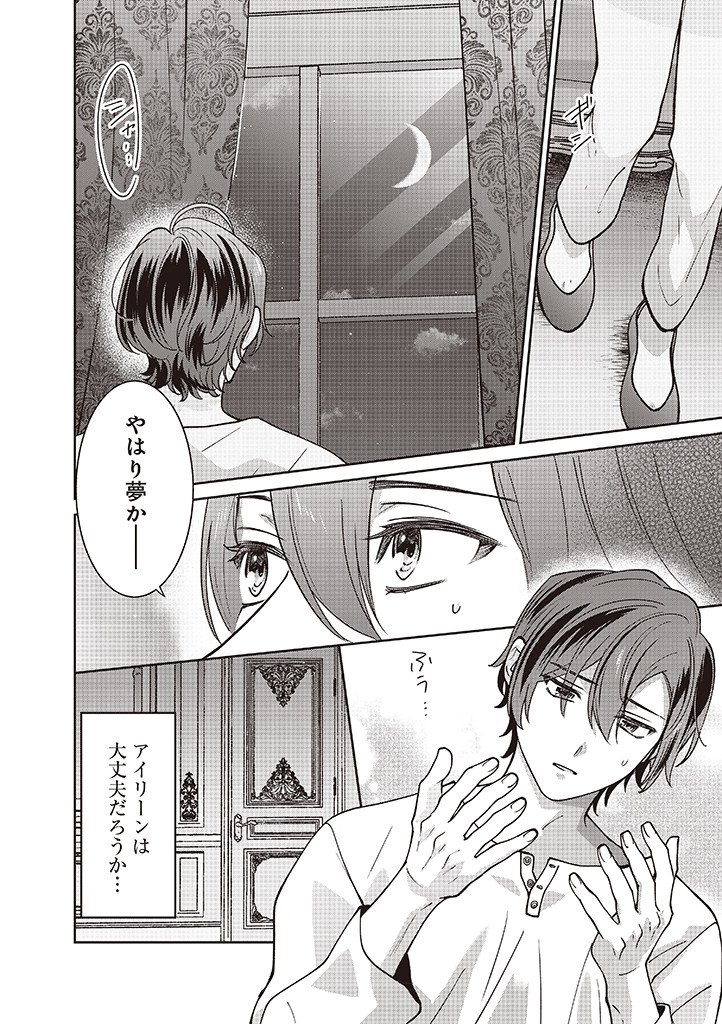 DENKA, ANATA GA SUTETA ONNA GA HONMONO NO SEIJO DESU Chapter 36 page 6 - nihonkuni.com