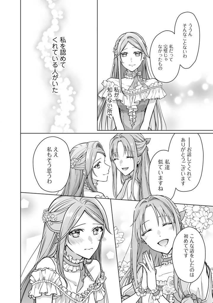 URAGIRARETA AKUTOKU ŌJO, YŌJO NI NATTE REIKETSU KŌTEI NI HIROWARERU Chapter 16.2 page 6 - nihonkuni.com