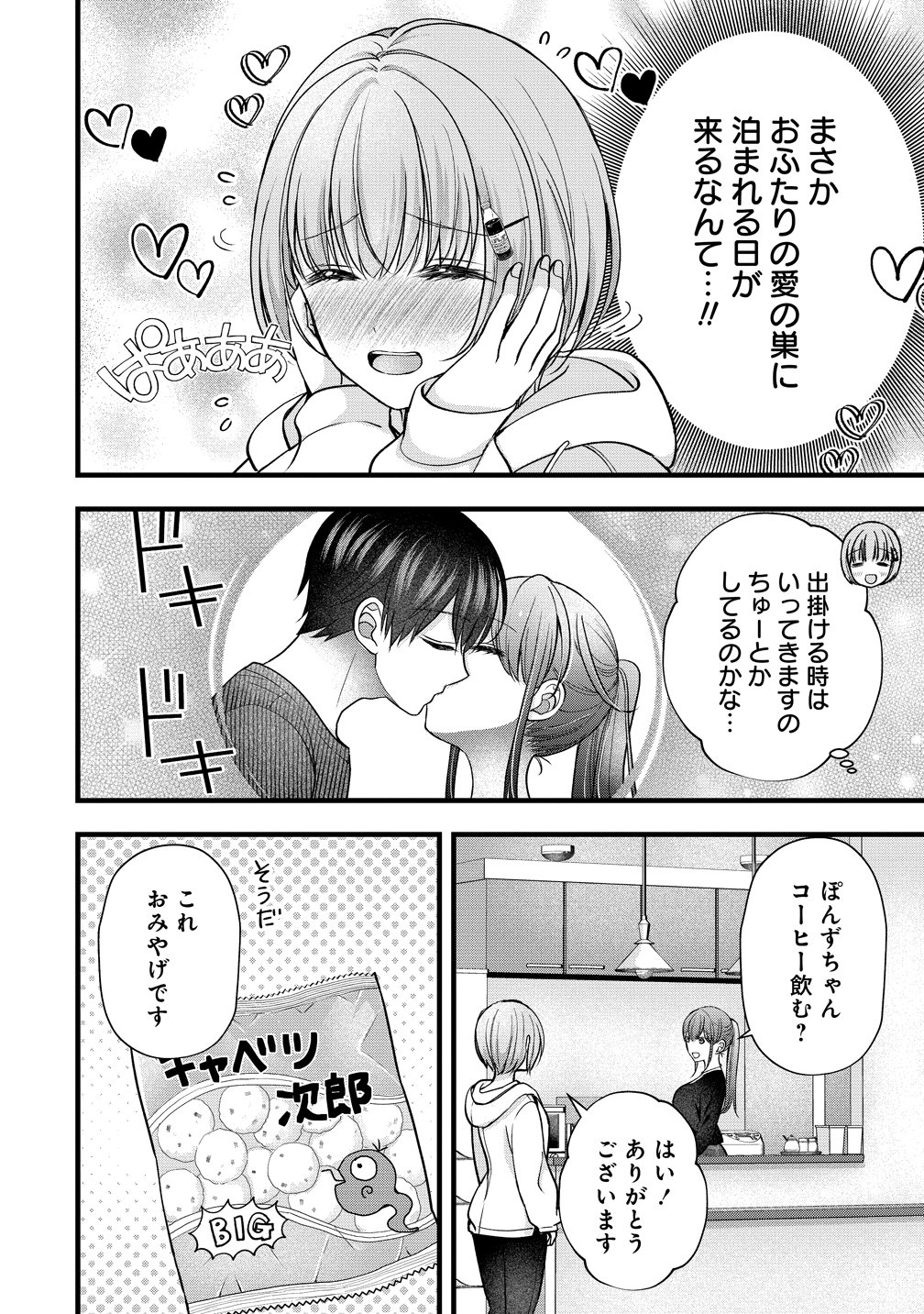 SHIMAZAKI NANA@OSHIGOTO BOSHUUCHUU - RAW Chapter 60 page 6 - nihonkuni.com