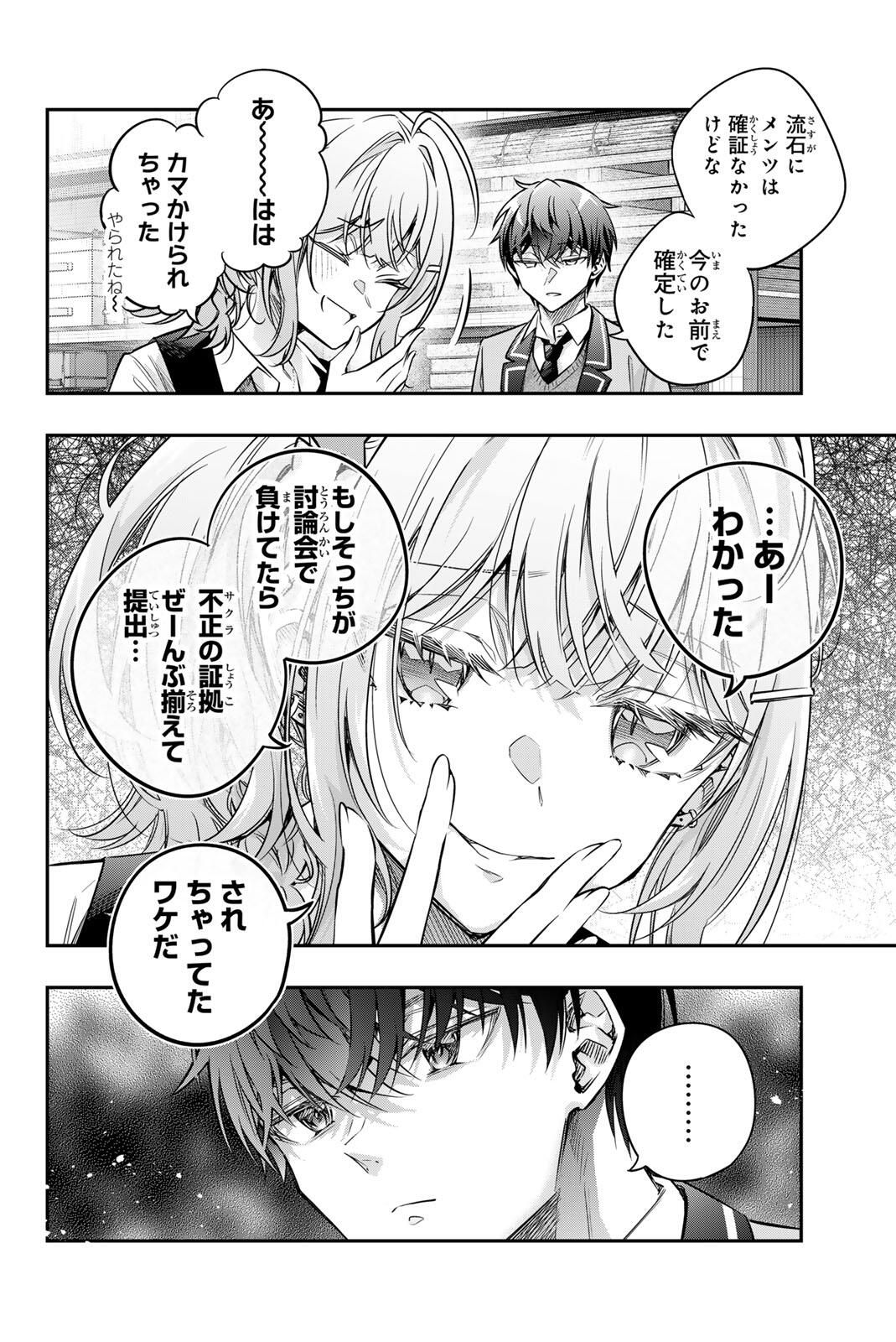 TOKIDOKI BOSOTTO ROSHIAGO DE DERERU TONARI NO ALYA-SAN Chap 73 - Pic 6
