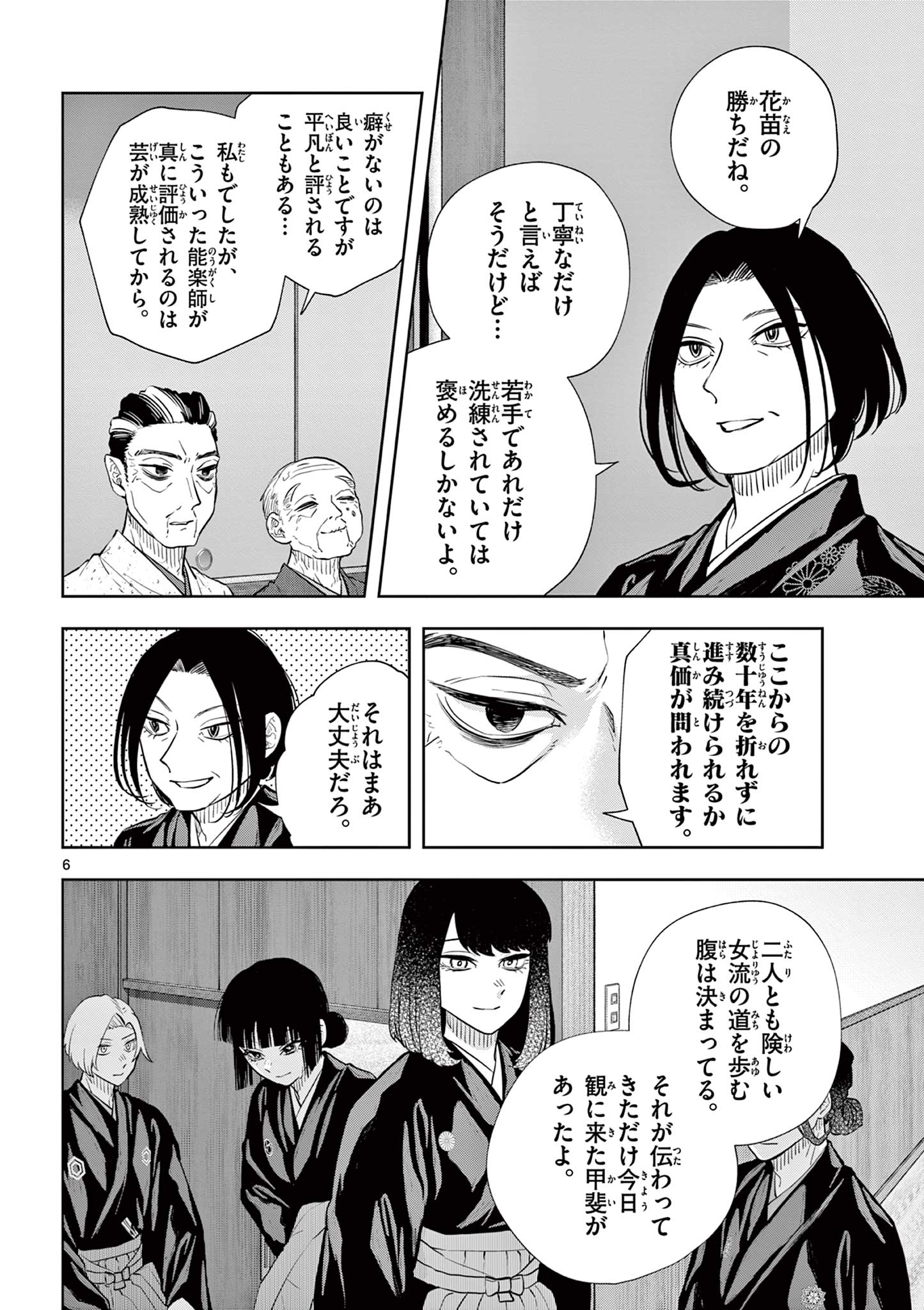 Read SHITE NO HANA - NOUGAKUSHI HAGA KOTAROU NO SAKIKATA Chapter 50 [High Quality / Full] - Page 6 - nicomanga.net