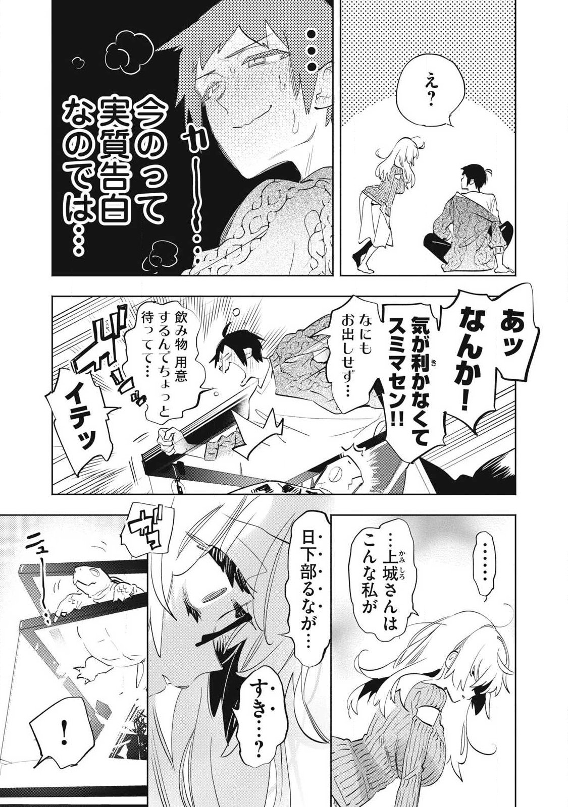 KIMIIRO X LIVER - KON'YA MO BELL NI OSHIETE KUDASAI Chap 36.3 - Pic 6