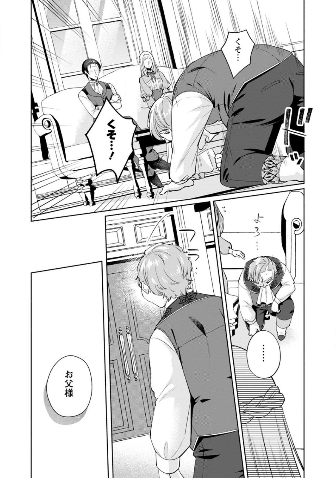 Read POJI-TEIBU REIJOU FURŌRA NO SHIAWASE NA KEIYAKU KEKKON Chapter 23.1 [High Quality / Full] - Page 7 - nicomanga.net