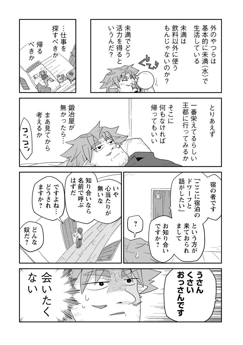 Read DAN JOHN NO NAKA NO HITO Chapter 50 [High Quality / Full] - Page 7 - nicomanga.net