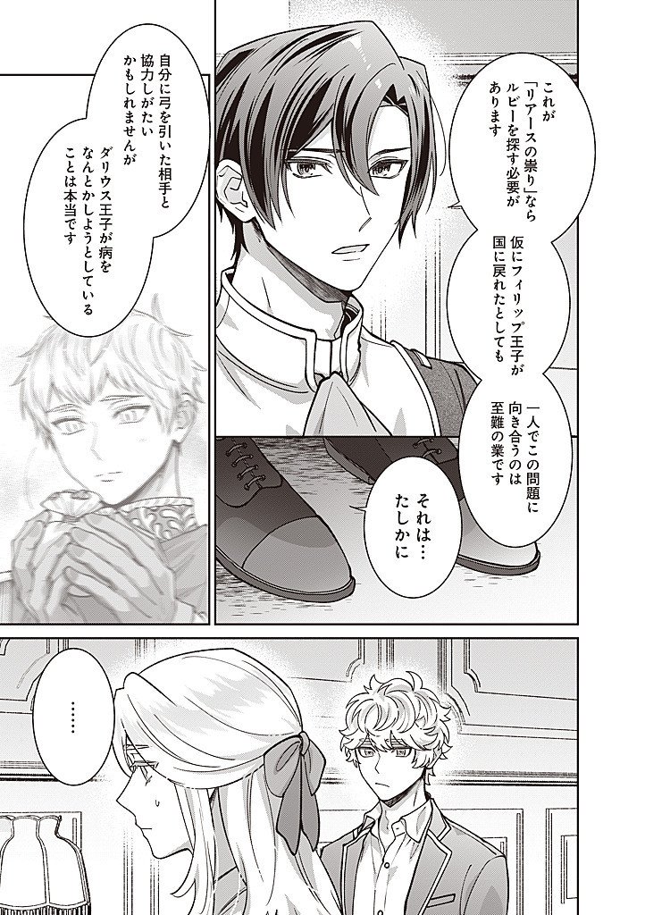 DENKA, ANATA GA SUTETA ONNA GA HONMONO NO SEIJO DESU Chapter 35 page 7 - nihonkuni.com