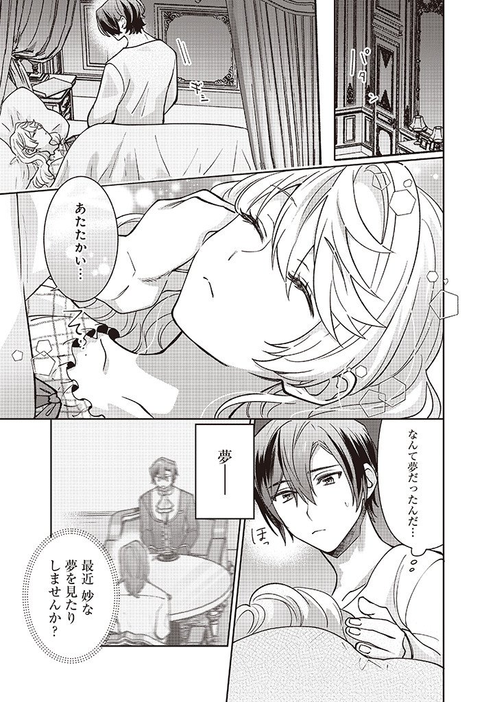 DENKA, ANATA GA SUTETA ONNA GA HONMONO NO SEIJO DESU Chapter 36 page 7 - nihonkuni.com