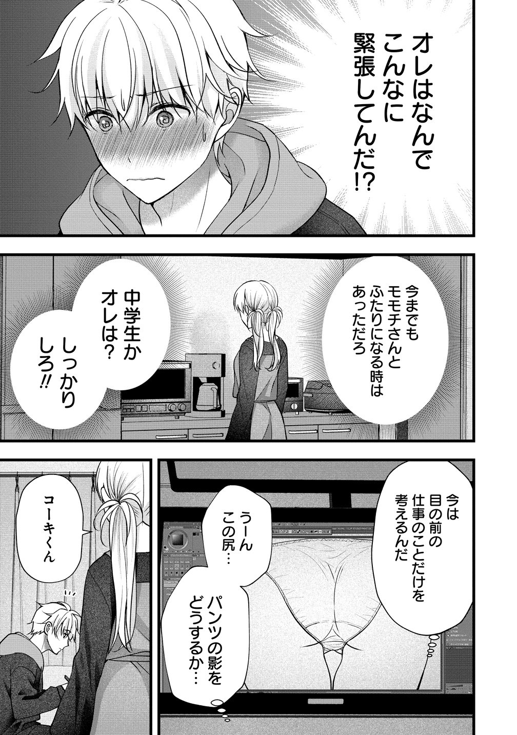 SHIMAZAKI NANA@OSHIGOTO BOSHUUCHUU - RAW Chapter 59 page 7 - nihonkuni.com