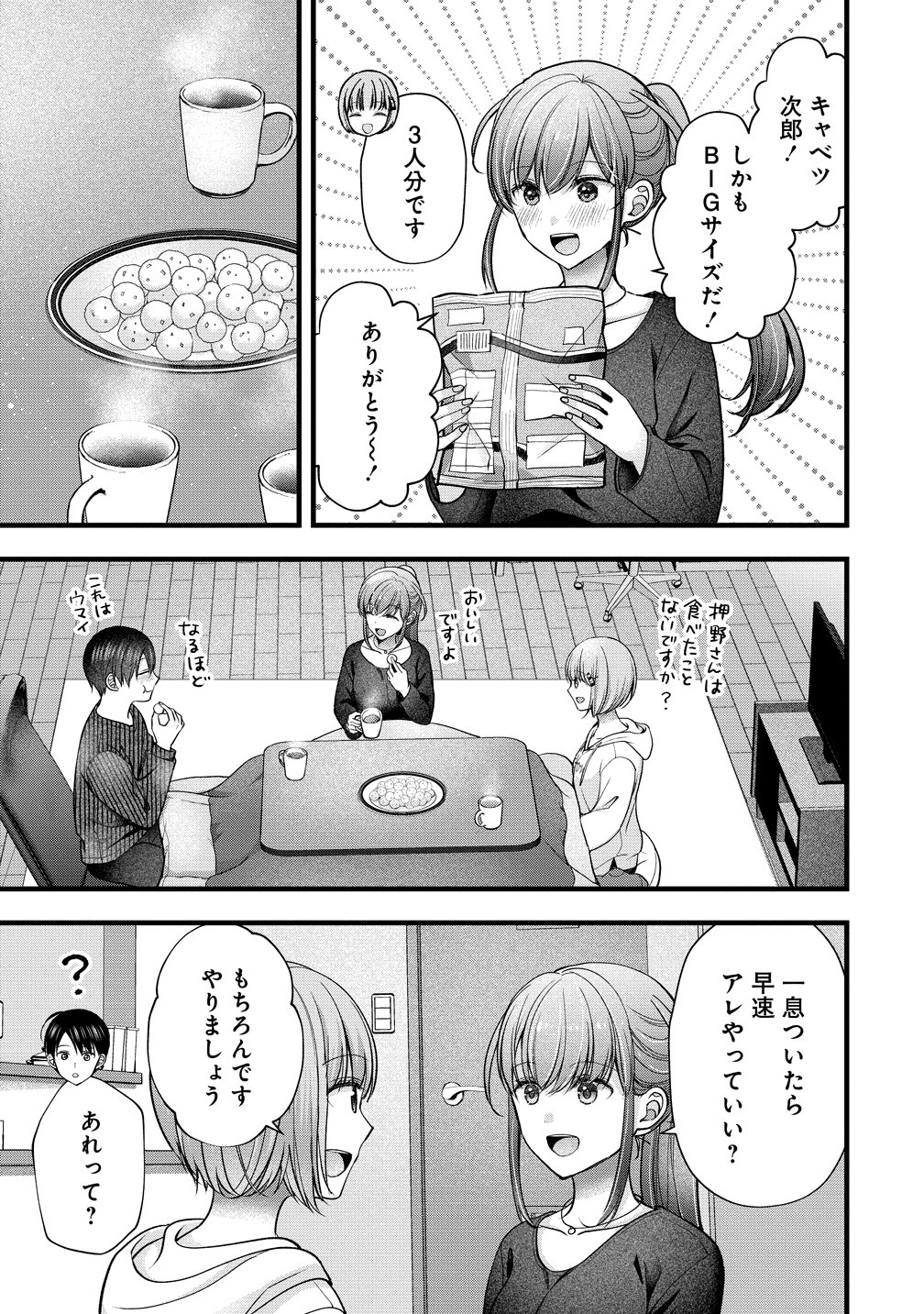 SHIMAZAKI NANA@OSHIGOTO BOSHUUCHUU - RAW Chapter 60 page 7 - nihonkuni.com