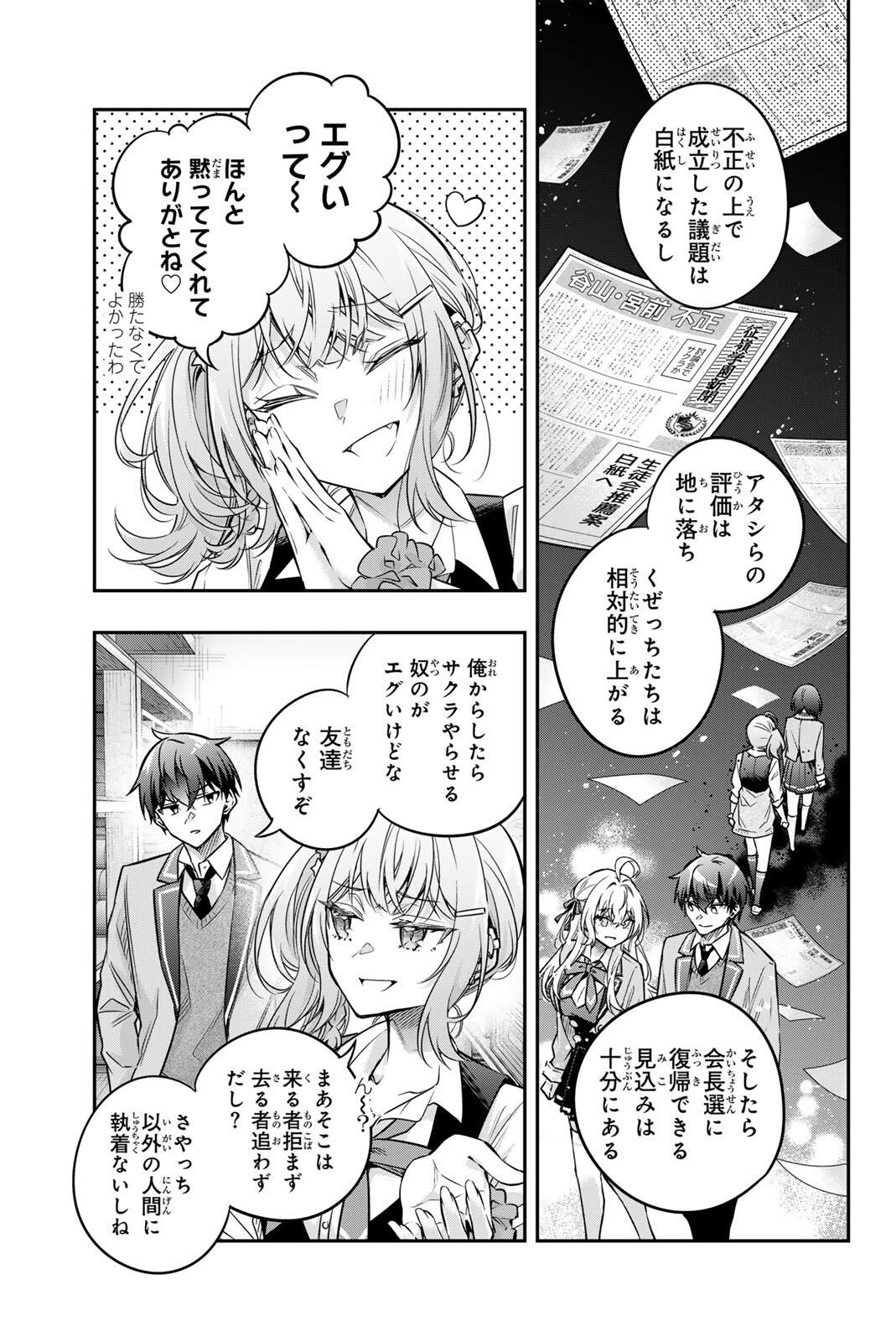 TOKIDOKI BOSOTTO ROSHIAGO DE DERERU TONARI NO ALYA-SAN Chap 73 - Pic 7