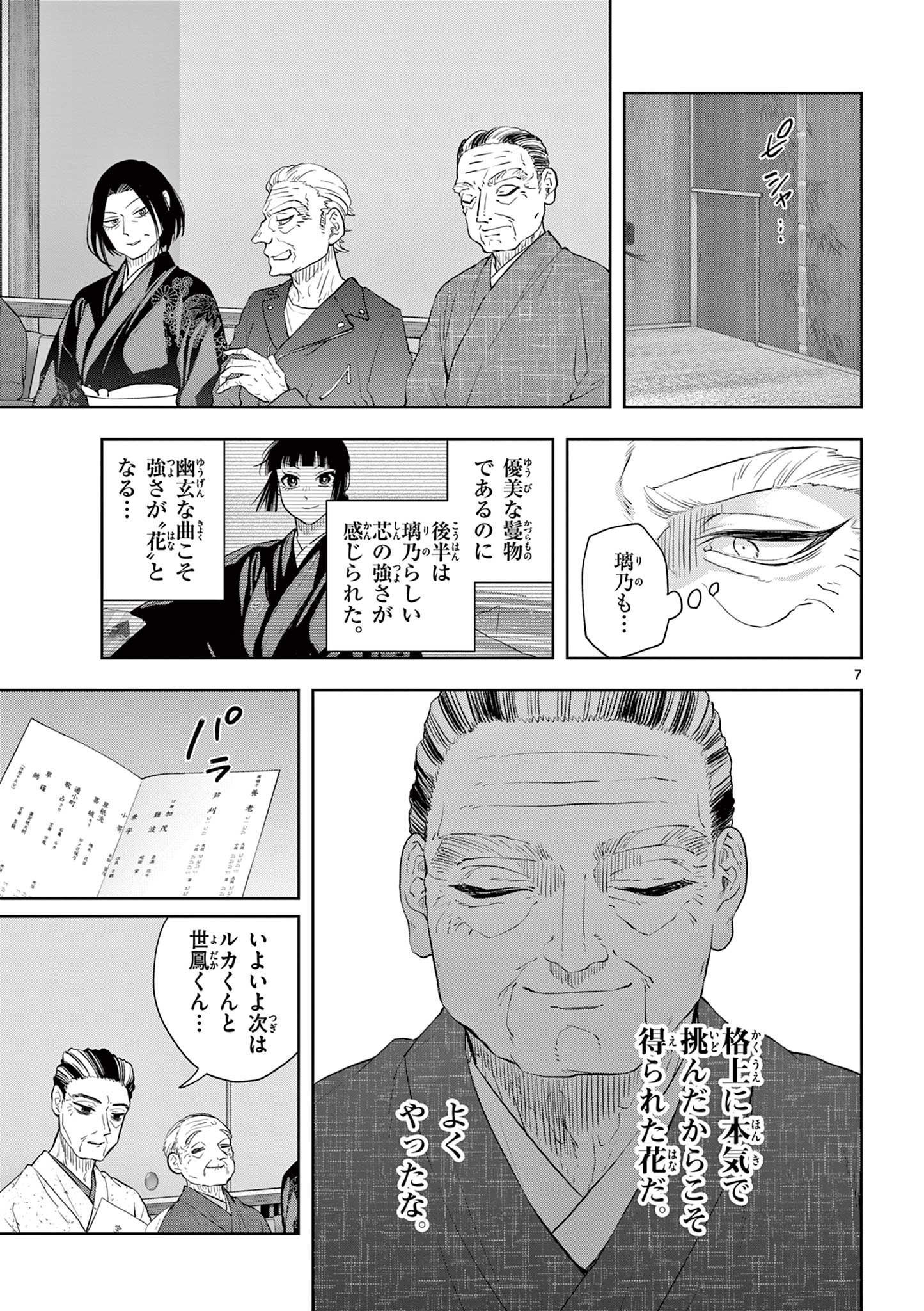 Read SHITE NO HANA - NOUGAKUSHI HAGA KOTAROU NO SAKIKATA Chapter 50 [High Quality / Full] - Page 7 - nicomanga.net