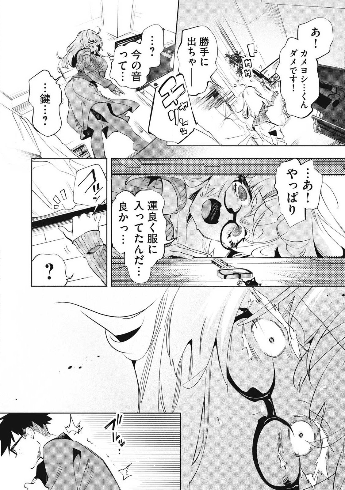 KIMIIRO X LIVER - KON'YA MO BELL NI OSHIETE KUDASAI Chap 36.3 - Pic 7