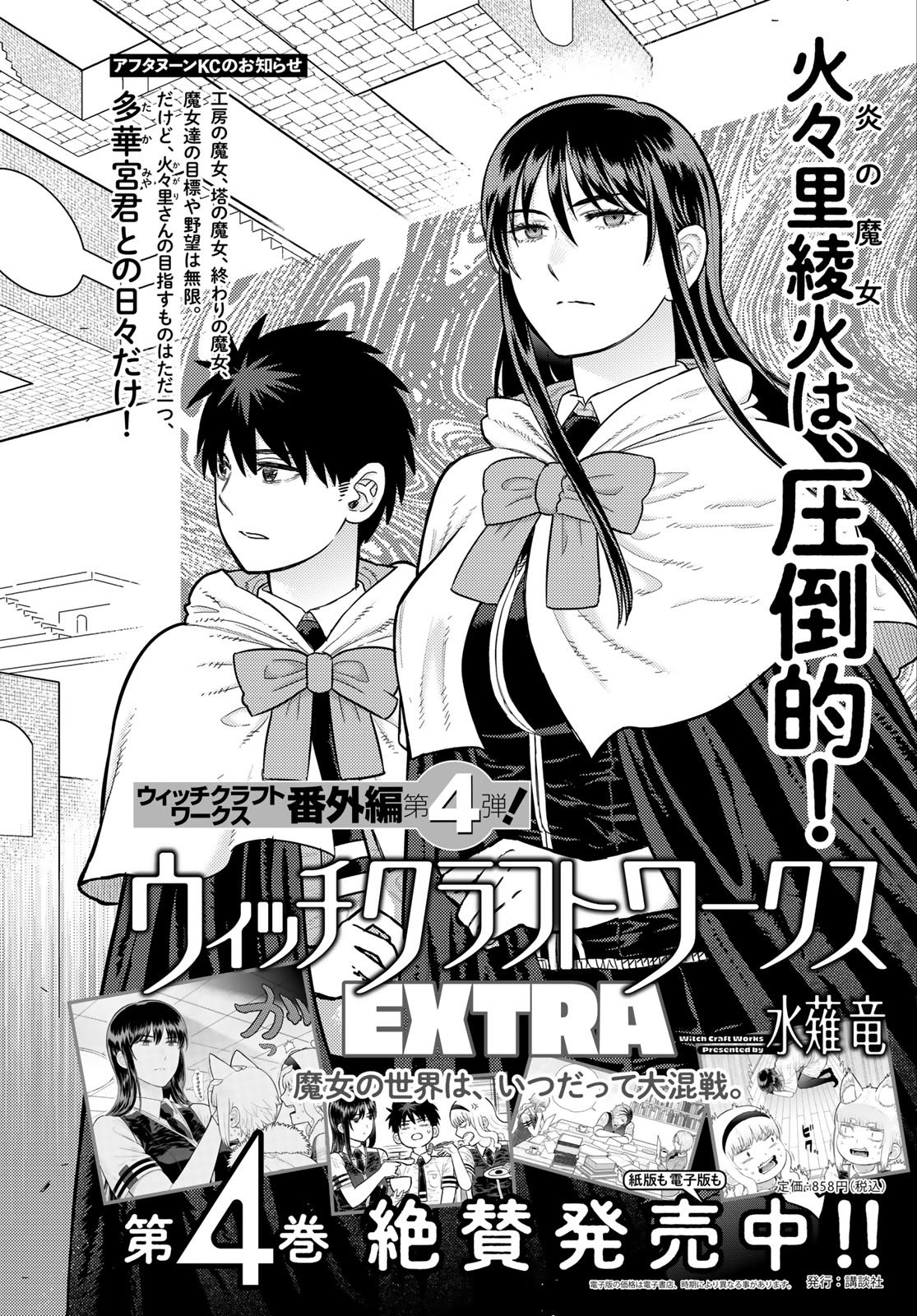 Witch Craft Works Chapter 141 page 1 - nihonkuni.com