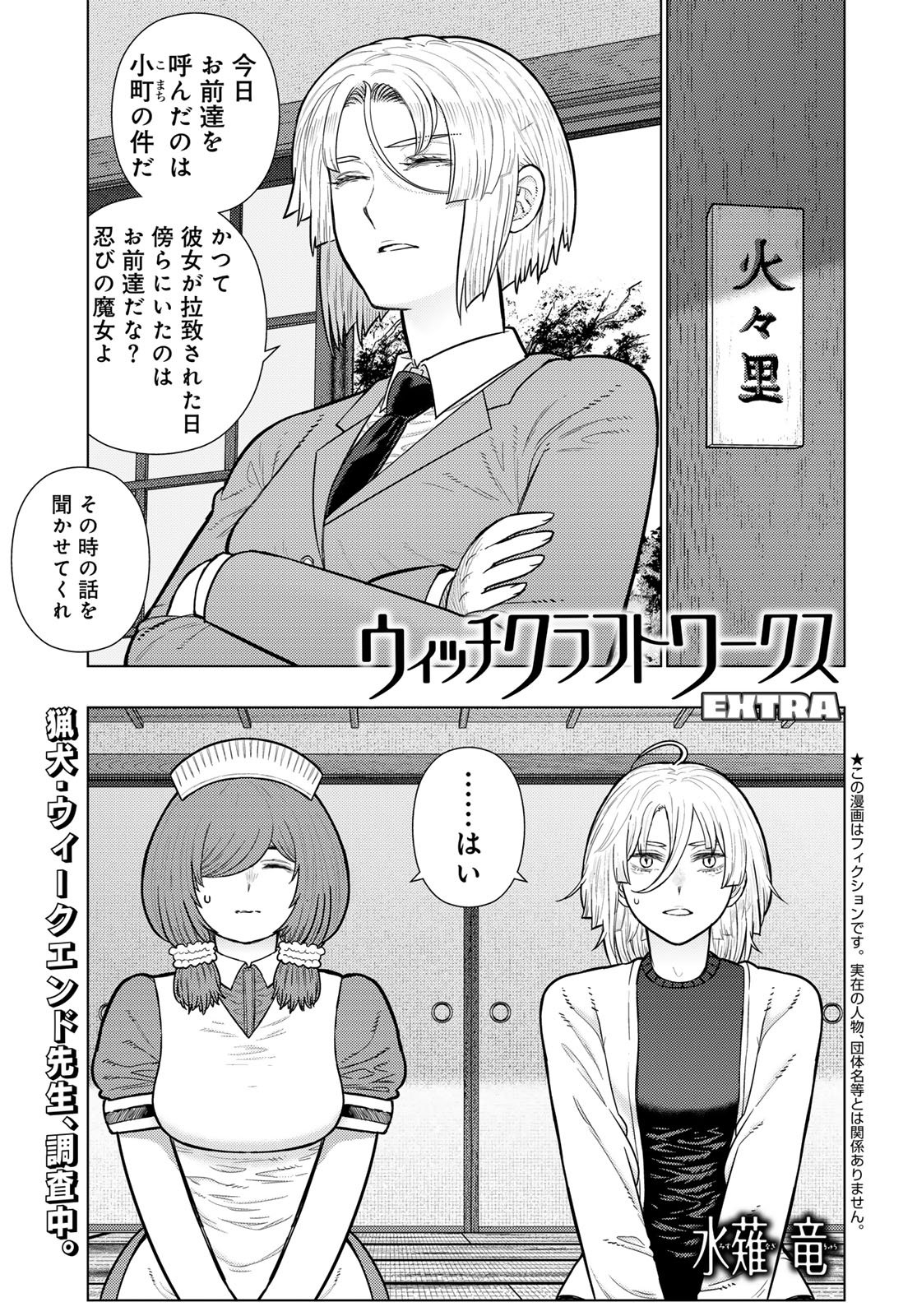 Witch Craft Works Chapter 141 page 2 - nihonkuni.com