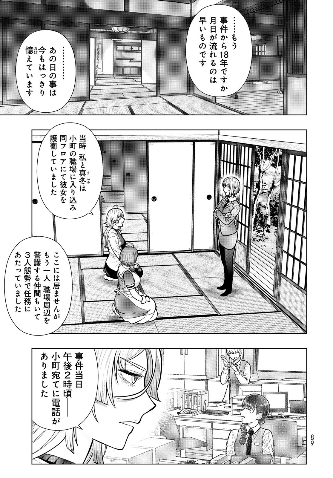 Witch Craft Works Chapter 141 page 4 - nihonkuni.com
