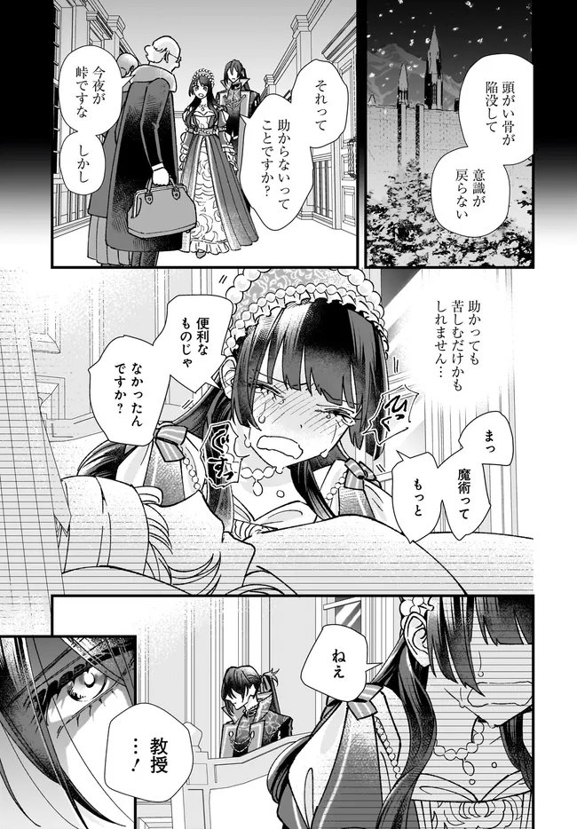 Read ISEKAI TENI SHITAKEDO, OURITSU GAKUIN DE JIMUIN YATTEMASU Chapter 12.3 [High Quality / Full] - Page 8 - nicomanga.net