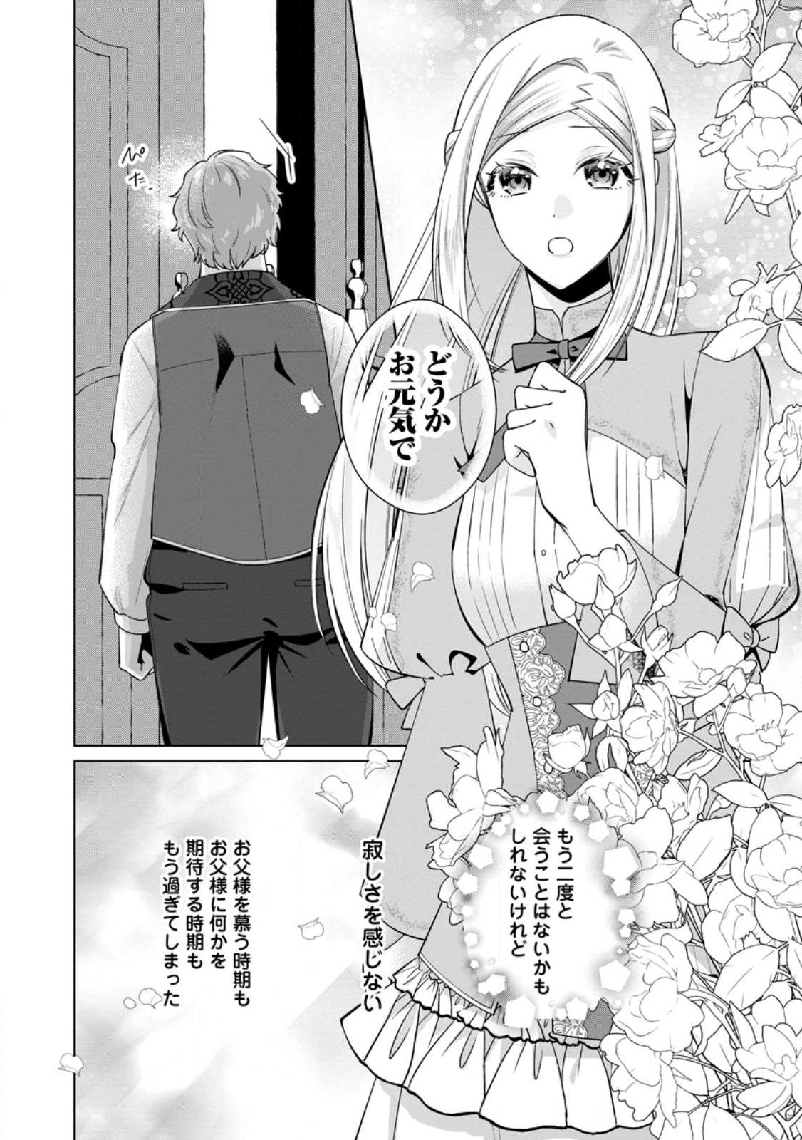 Read POJI-TEIBU REIJOU FURŌRA NO SHIAWASE NA KEIYAKU KEKKON Chapter 23.1 [High Quality / Full] - Page 8 - nicomanga.net