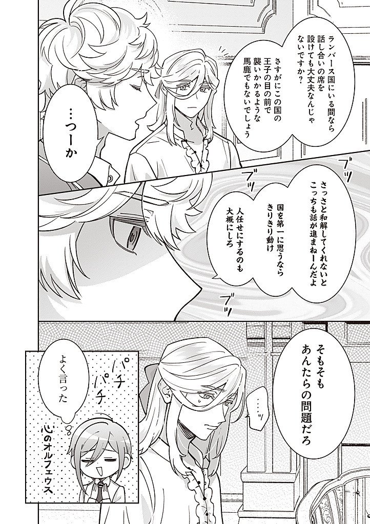 DENKA, ANATA GA SUTETA ONNA GA HONMONO NO SEIJO DESU Chapter 35 page 8 - nihonkuni.com