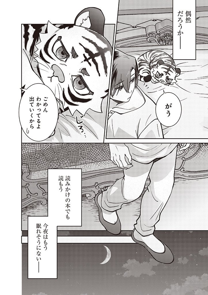 DENKA, ANATA GA SUTETA ONNA GA HONMONO NO SEIJO DESU Chapter 36 page 8 - nihonkuni.com