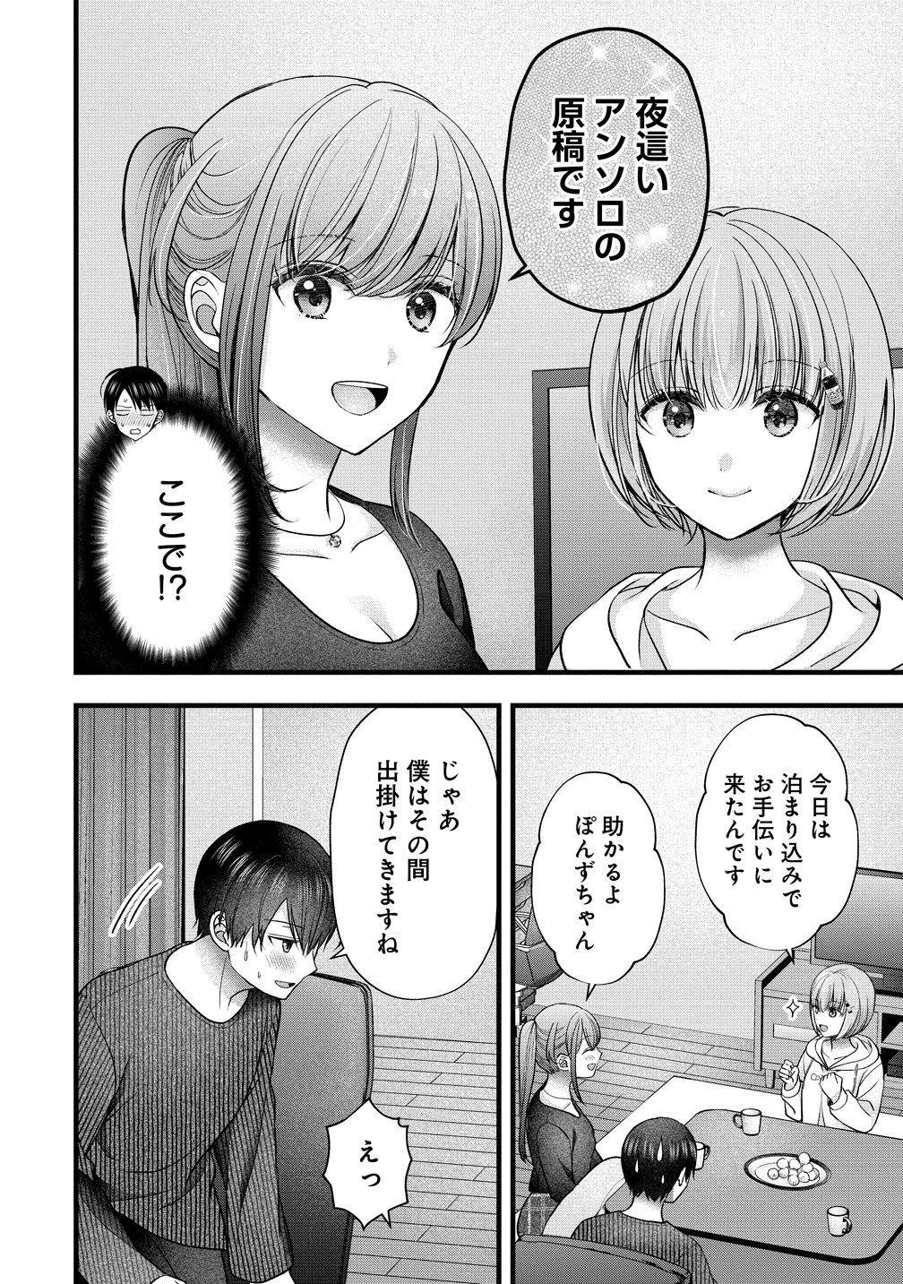 SHIMAZAKI NANA@OSHIGOTO BOSHUUCHUU - RAW Chapter 60 page 8 - nihonkuni.com