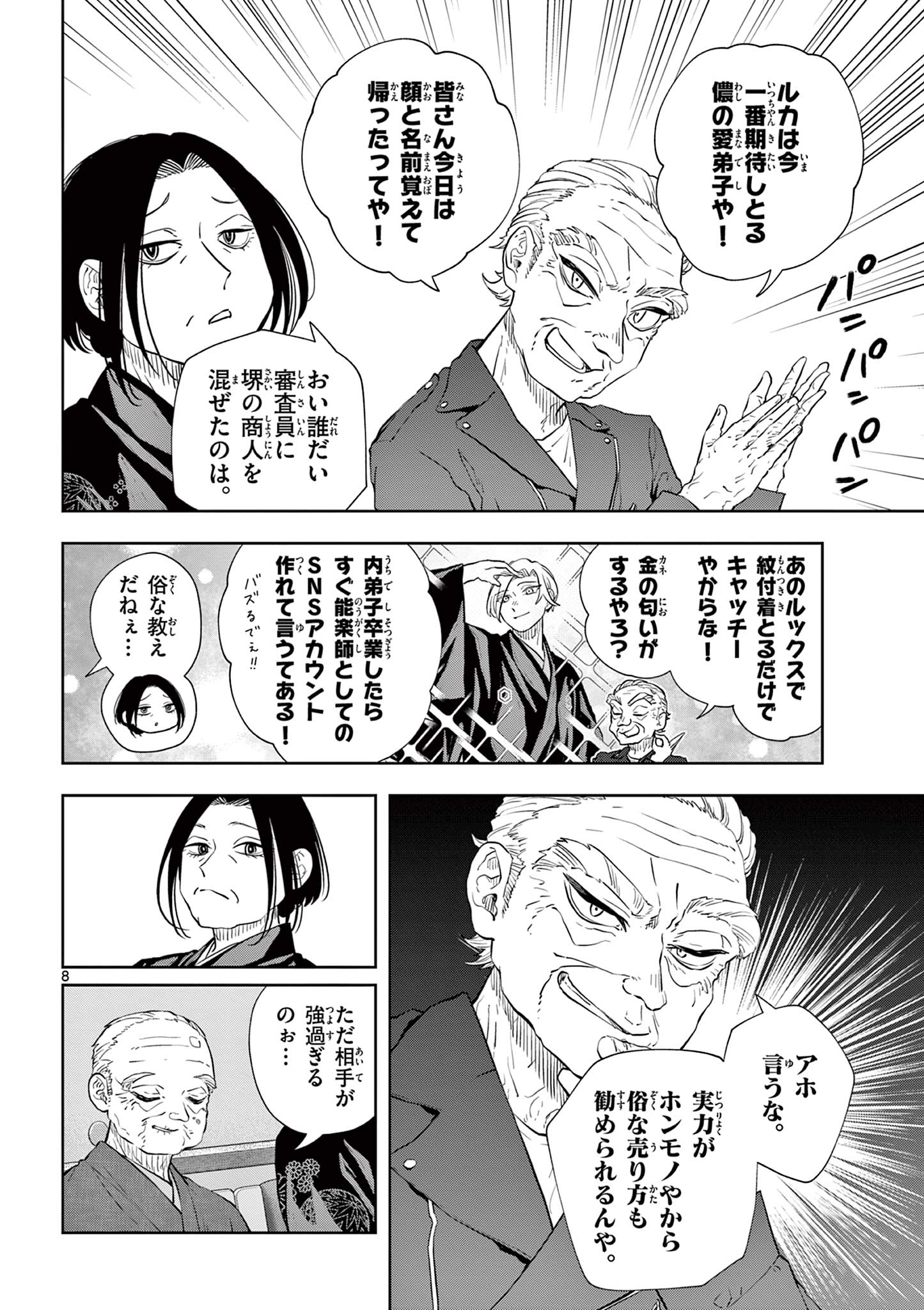 Read SHITE NO HANA - NOUGAKUSHI HAGA KOTAROU NO SAKIKATA Chapter 50 [High Quality / Full] - Page 8 - nicomanga.net