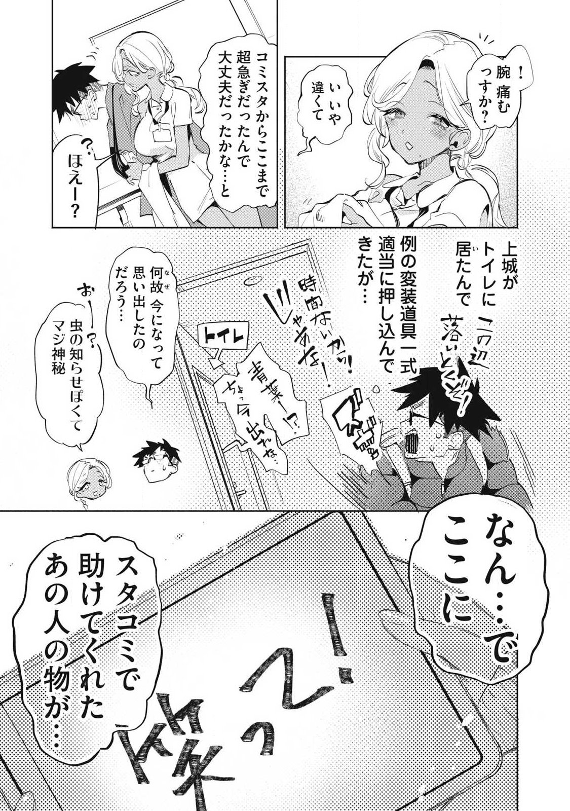 KIMIIRO X LIVER - KON'YA MO BELL NI OSHIETE KUDASAI Chap 36.3 - Pic 8