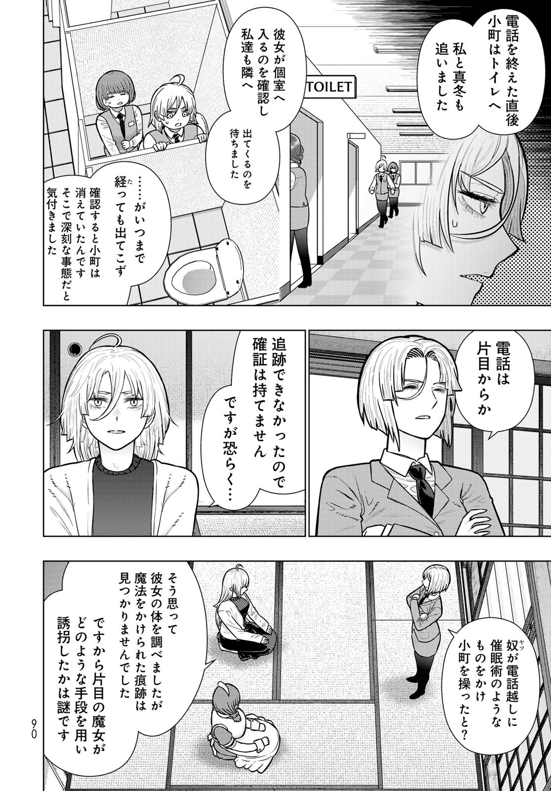 Witch Craft Works Chapter 141 page 5 - nihonkuni.com