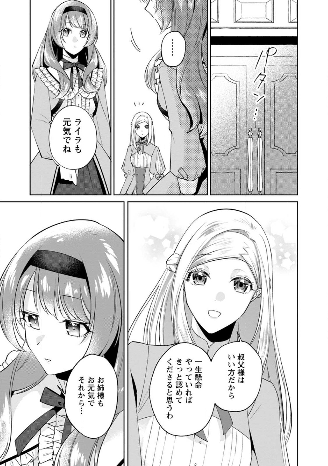 Read POJI-TEIBU REIJOU FURŌRA NO SHIAWASE NA KEIYAKU KEKKON Chapter 23.1 [High Quality / Full] - Page 9 - nicomanga.net