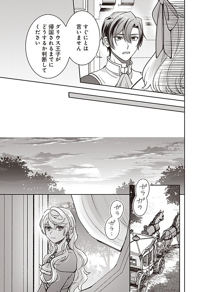 DENKA, ANATA GA SUTETA ONNA GA HONMONO NO SEIJO DESU Chapter 35 page 9 - nihonkuni.com