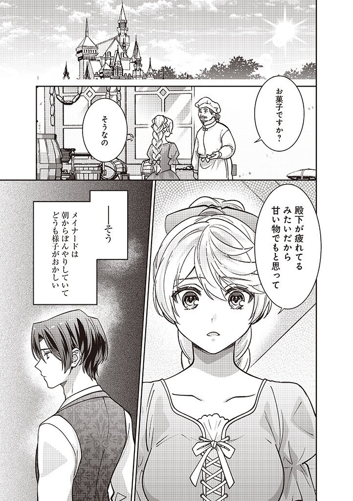 DENKA, ANATA GA SUTETA ONNA GA HONMONO NO SEIJO DESU Chapter 36 page 9 - nihonkuni.com