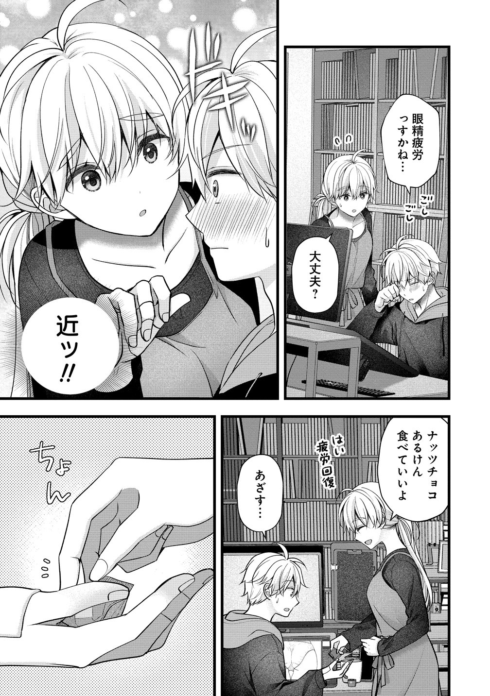 SHIMAZAKI NANA@OSHIGOTO BOSHUUCHUU - RAW Chapter 59 page 9 - nihonkuni.com
