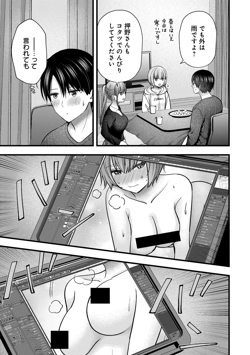 SHIMAZAKI NANA@OSHIGOTO BOSHUUCHUU - RAW Chapter 60 page 9 - nihonkuni.com