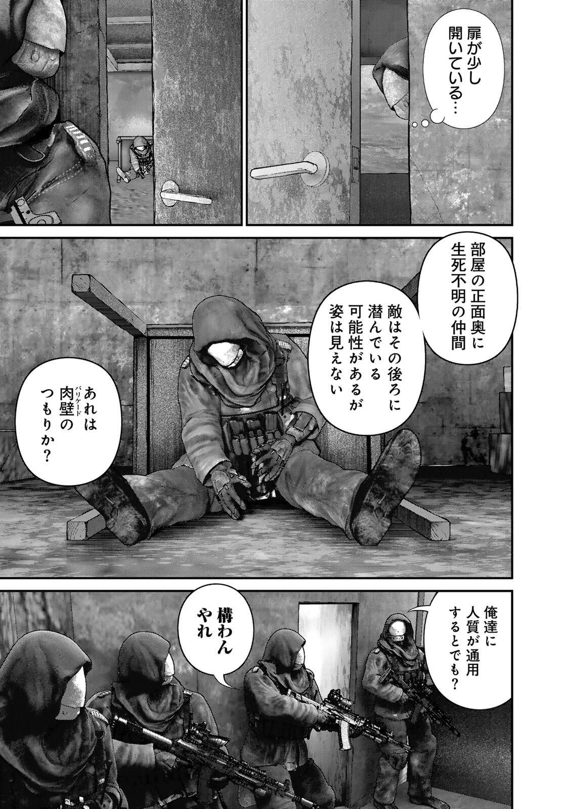 Rikujoujieitai Tokumu Chouhou Kikan Chapter 85 page 9 - nihonkuni.com