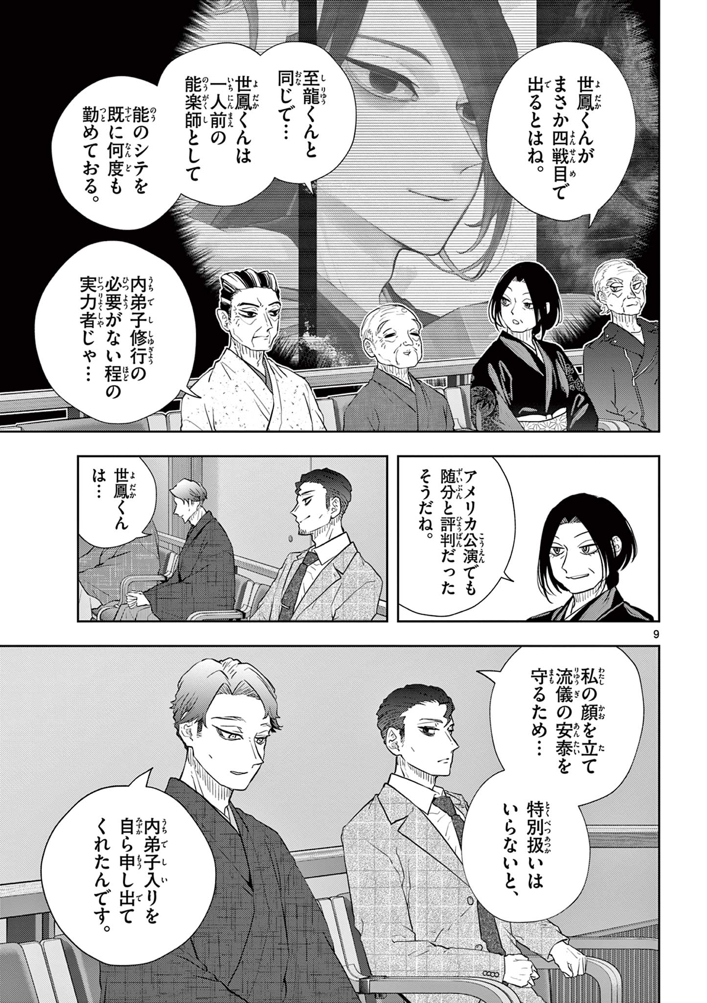 Read SHITE NO HANA - NOUGAKUSHI HAGA KOTAROU NO SAKIKATA Chapter 50 [High Quality / Full] - Page 9 - nicomanga.net