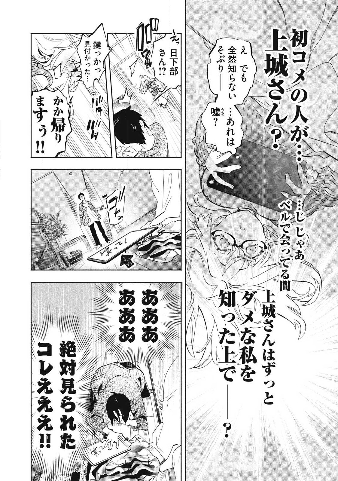 KIMIIRO X LIVER - KON'YA MO BELL NI OSHIETE KUDASAI Chap 36.3 - Pic 9
