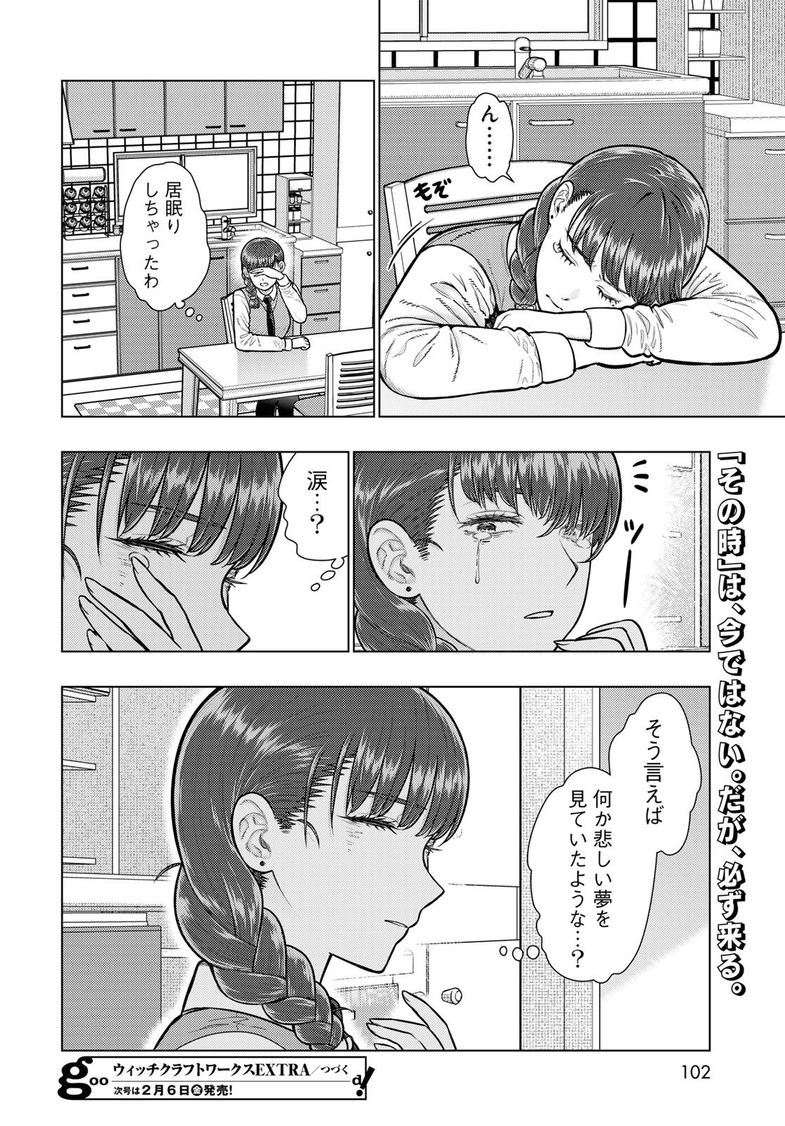 Witch Craft Works Chapter 141 page 17 - nihonkuni.com