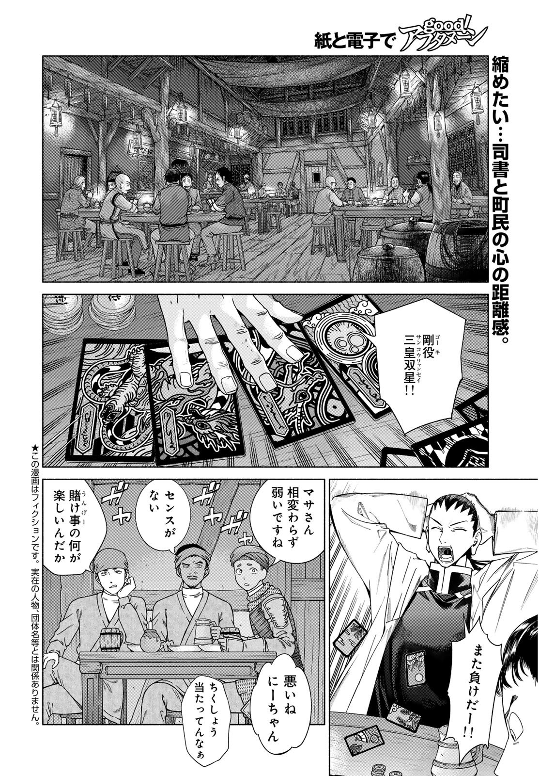 TOSHOKAN NO DAIMAJUTSUSHI Chapter 54.3 - Page 2