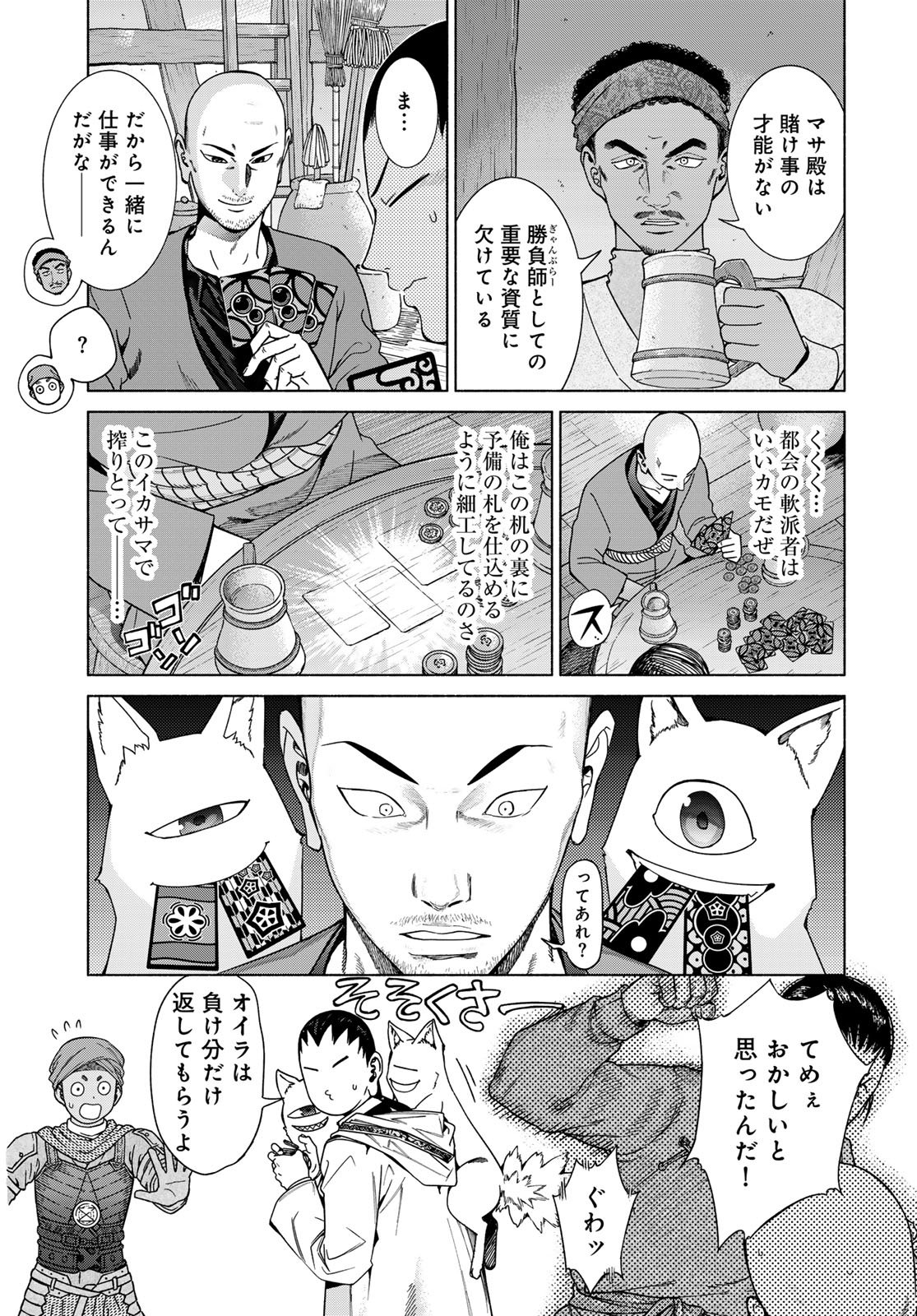 TOSHOKAN NO DAIMAJUTSUSHI Chapter 54.3 - Page 3
