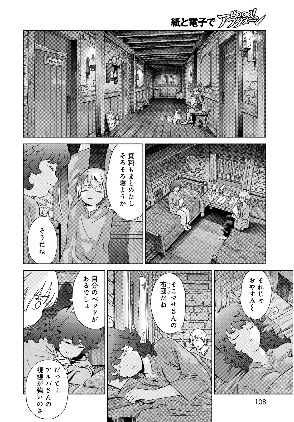 TOSHOKAN NO DAIMAJUTSUSHI Chapter 54.3 - Page 4