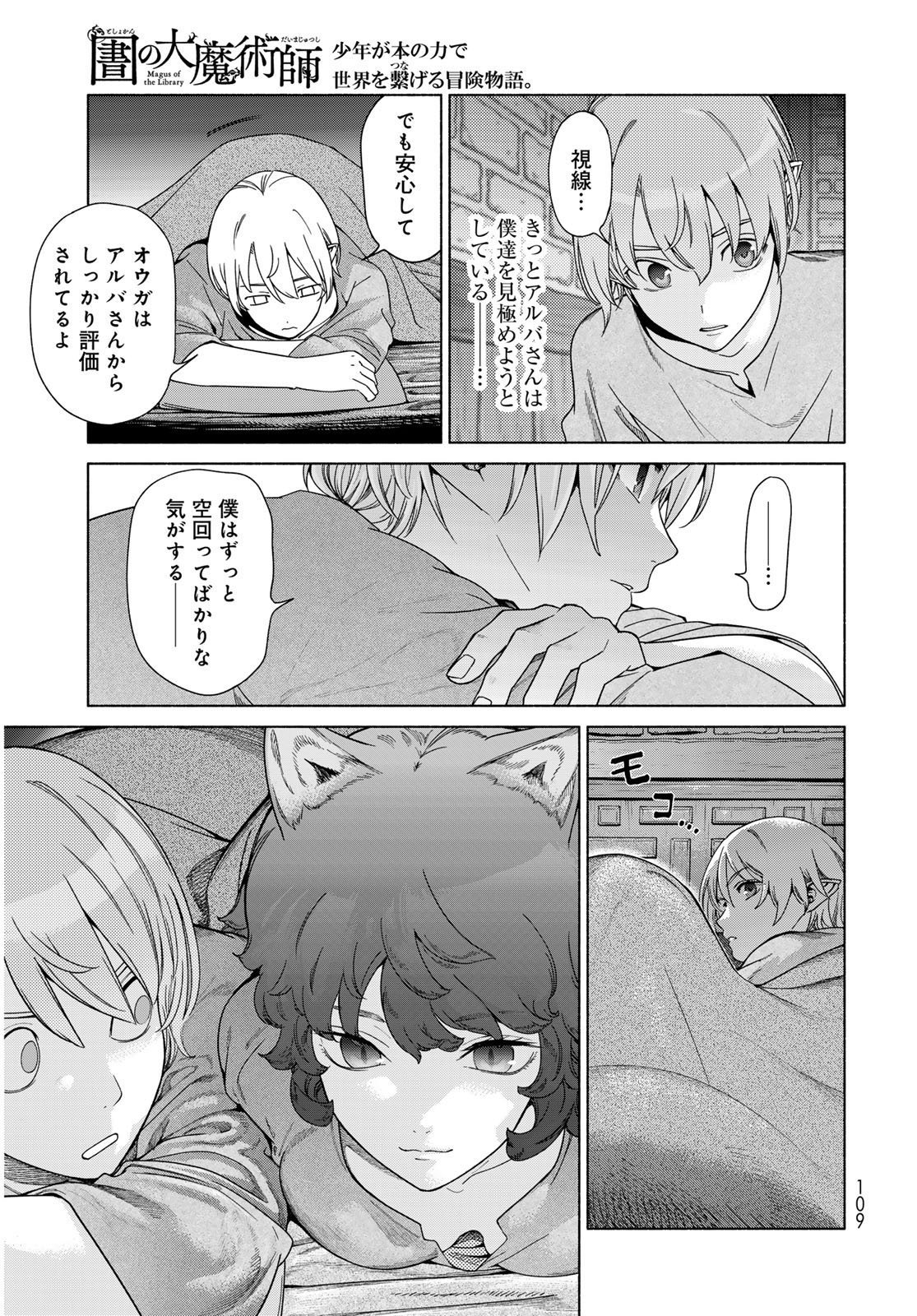 TOSHOKAN NO DAIMAJUTSUSHI Chapter 54.3 - Page 5