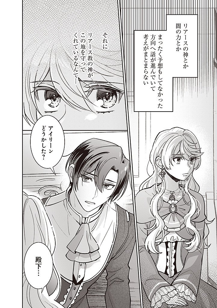 DENKA, ANATA GA SUTETA ONNA GA HONMONO NO SEIJO DESU Chapter 35 page 10 - nihonkuni.com