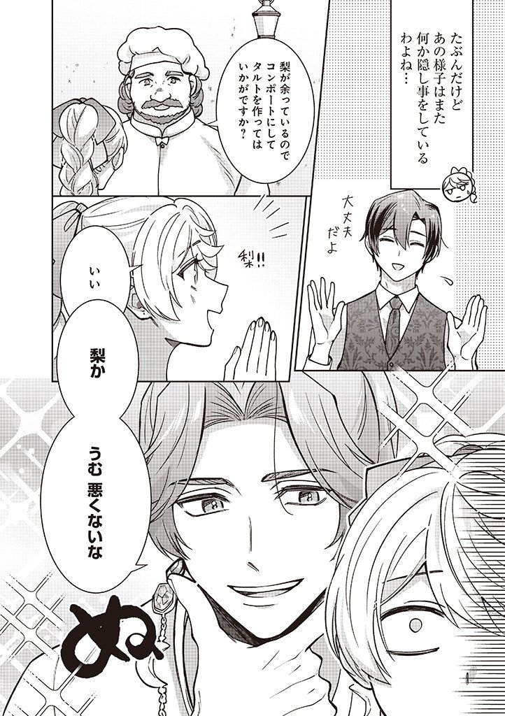 DENKA, ANATA GA SUTETA ONNA GA HONMONO NO SEIJO DESU Chapter 36 page 10 - nihonkuni.com