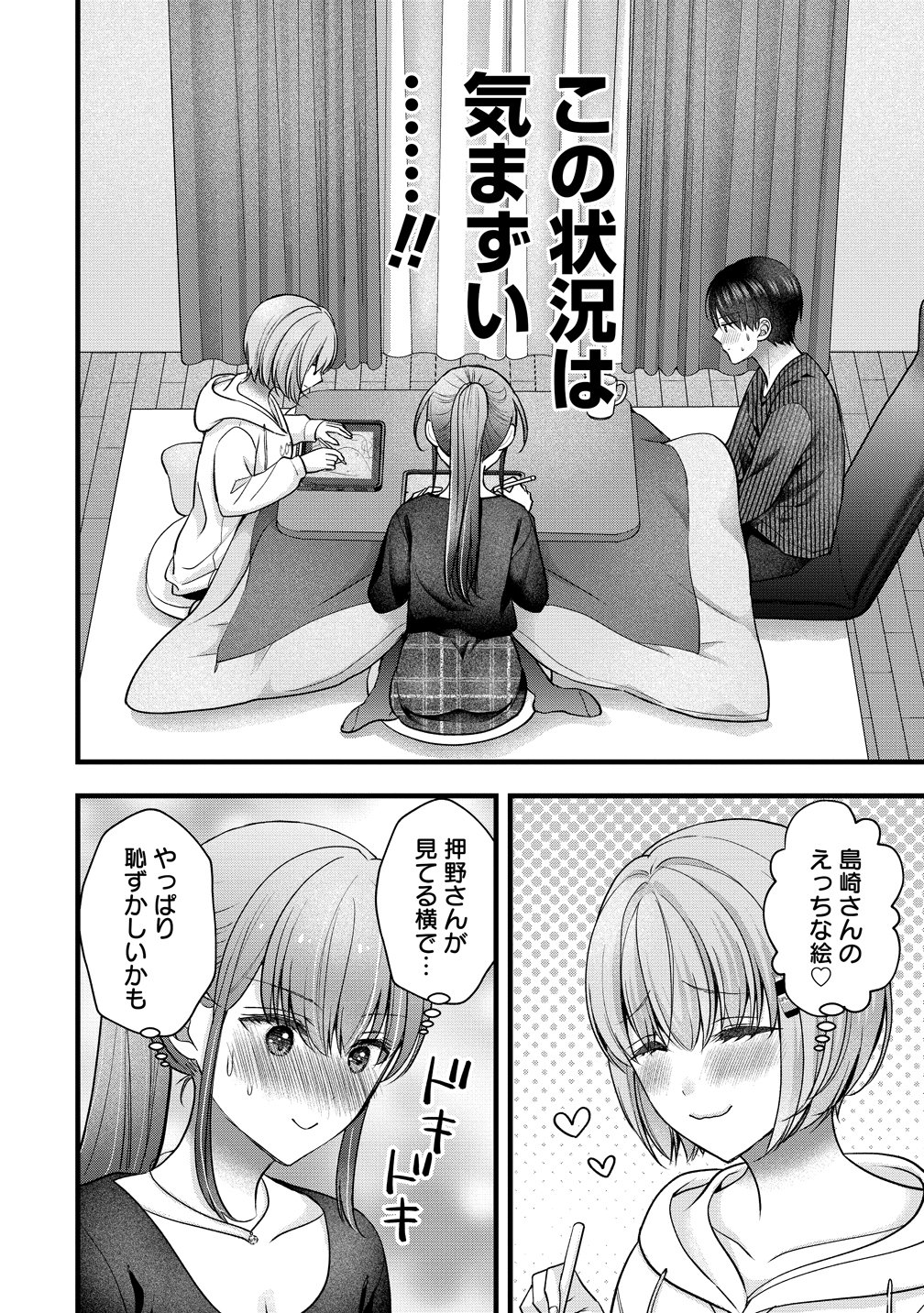 SHIMAZAKI NANA@OSHIGOTO BOSHUUCHUU - RAW Chapter 60 page 10 - nihonkuni.com