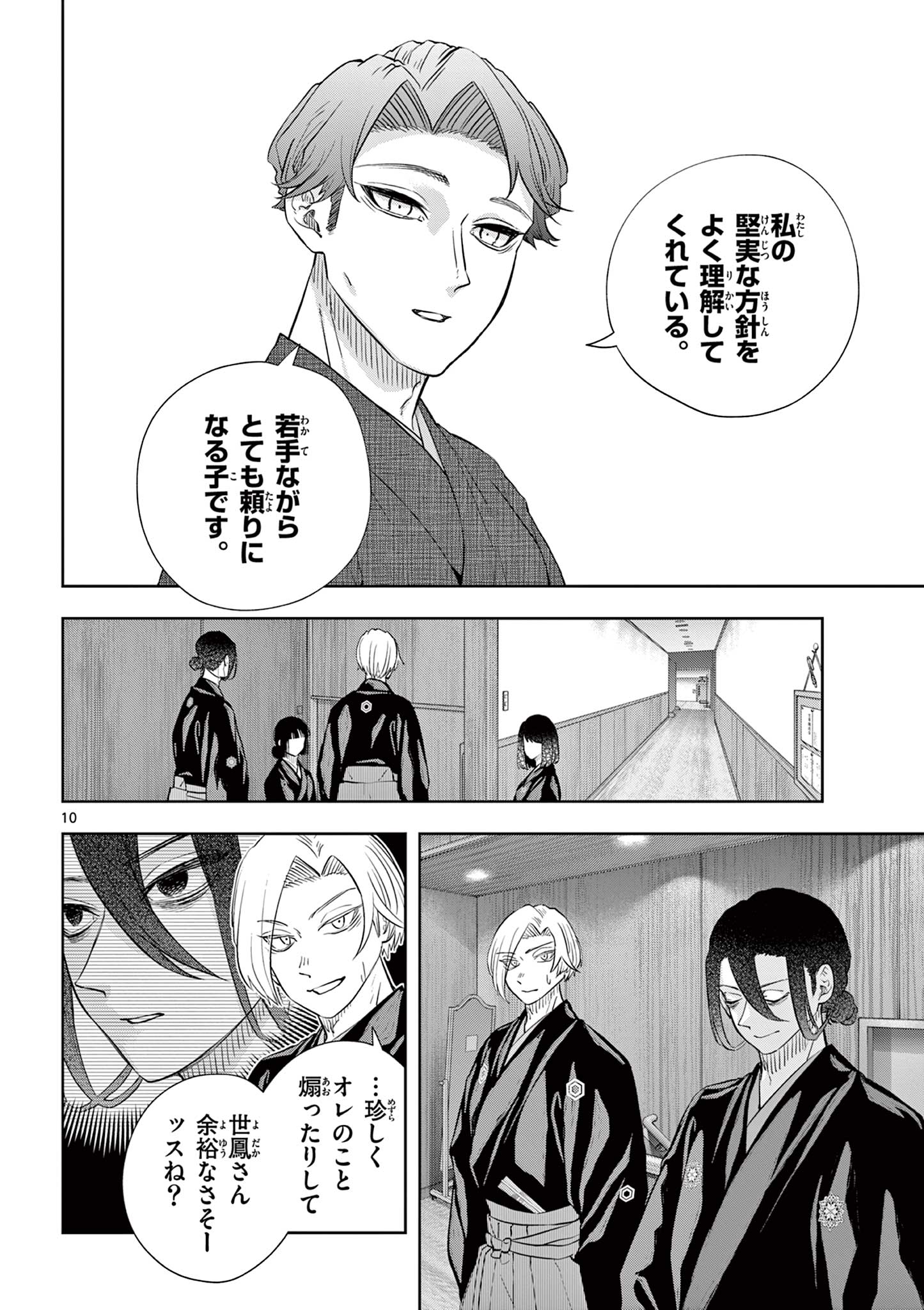 Read SHITE NO HANA - NOUGAKUSHI HAGA KOTAROU NO SAKIKATA Chapter 50 [High Quality / Full] - Page 10 - nicomanga.net