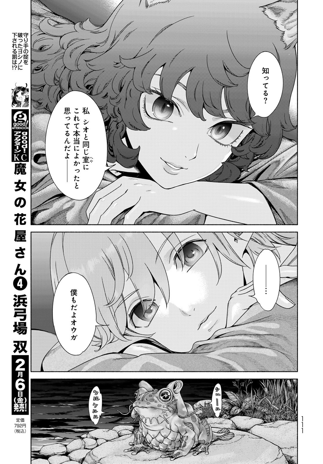 TOSHOKAN NO DAIMAJUTSUSHI Chapter 54.3 - Page 7