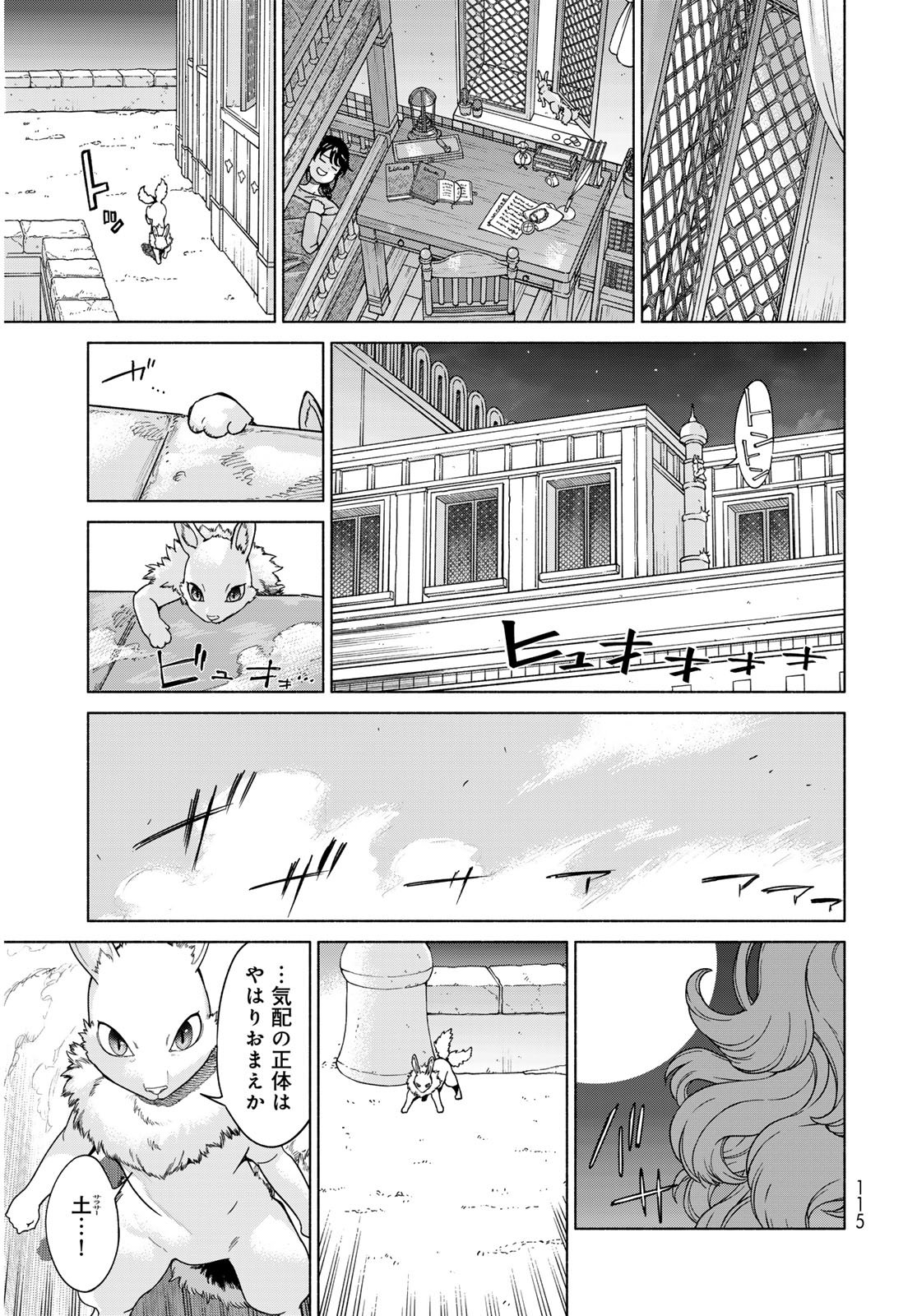 TOSHOKAN NO DAIMAJUTSUSHI Chapter 54.3 - Page 11