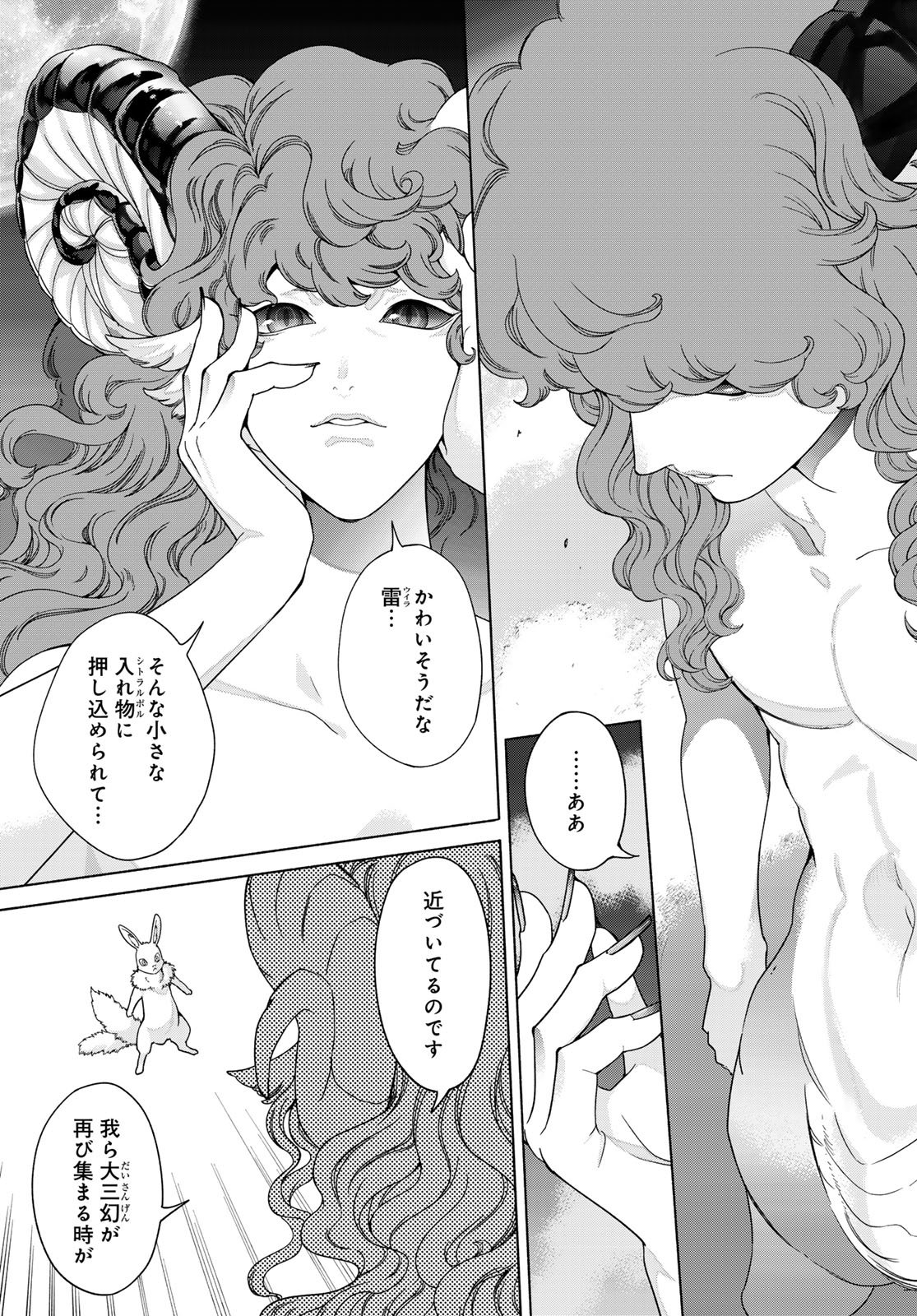 TOSHOKAN NO DAIMAJUTSUSHI Chapter 54.3 - Page 13