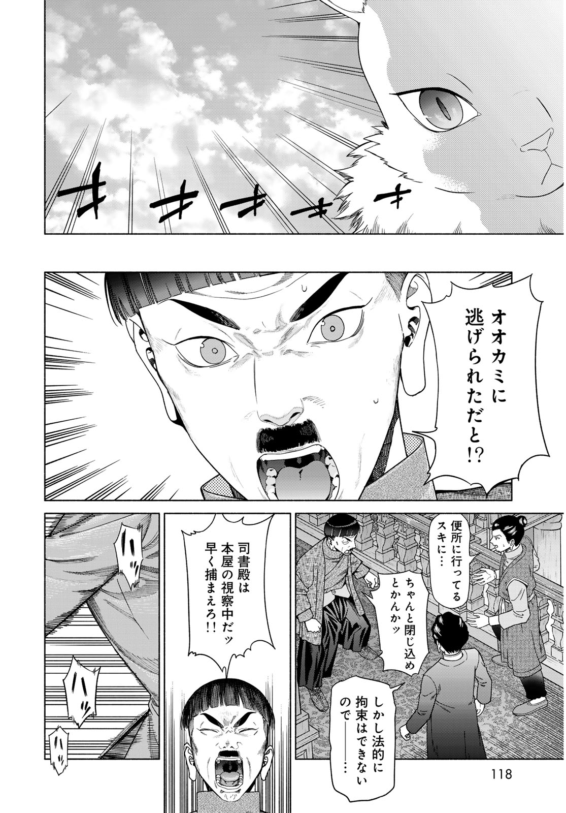 TOSHOKAN NO DAIMAJUTSUSHI Chapter 54.3 - Page 14