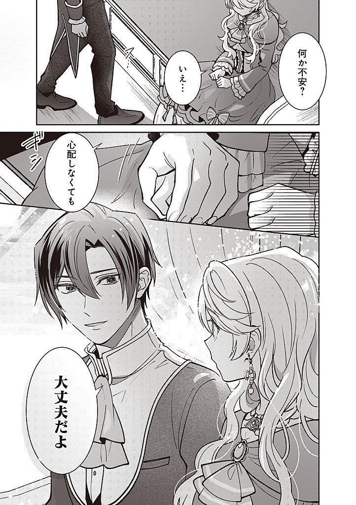 DENKA, ANATA GA SUTETA ONNA GA HONMONO NO SEIJO DESU Chapter 35 page 11 - nihonkuni.com